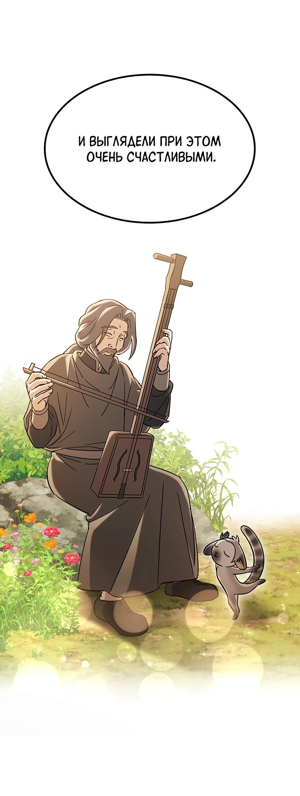 Манга Ким Оджин и странные животные - Глава 46 Страница 71