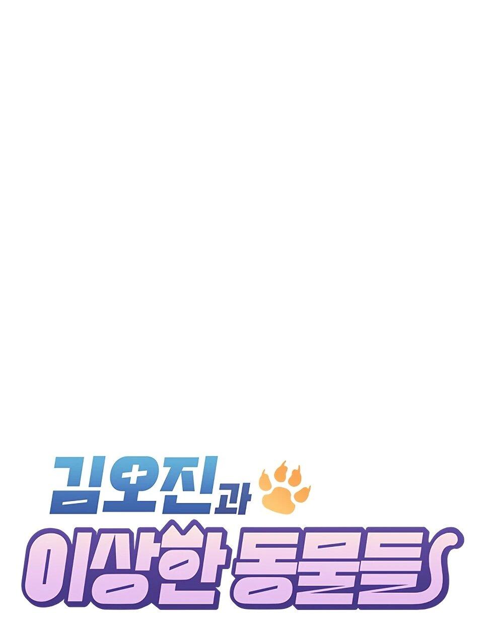 Манга Ким Оджин и странные животные - Глава 46 Страница 33