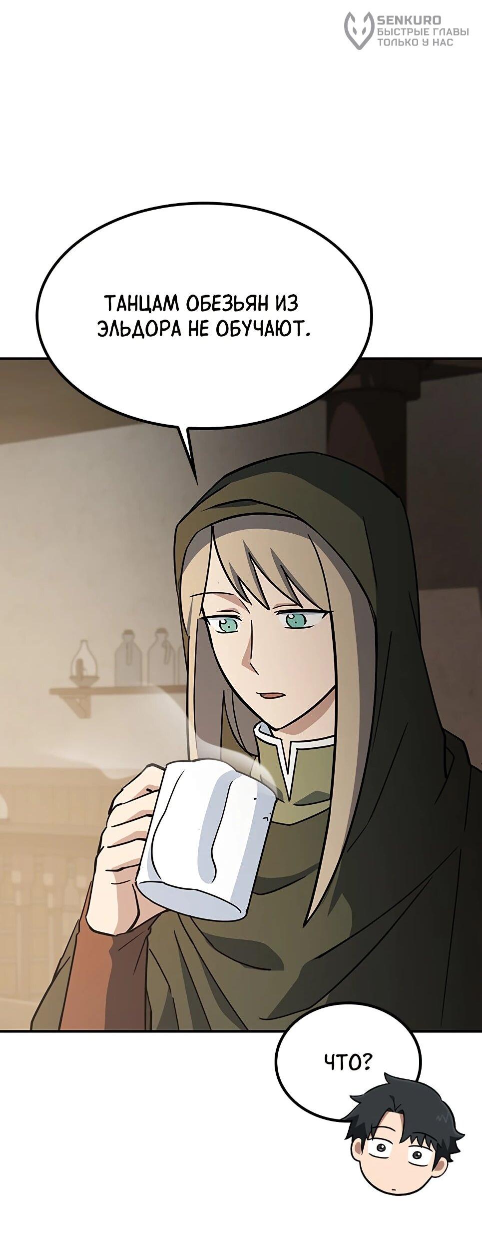 Манга Ким Оджин и странные животные - Глава 46 Страница 67