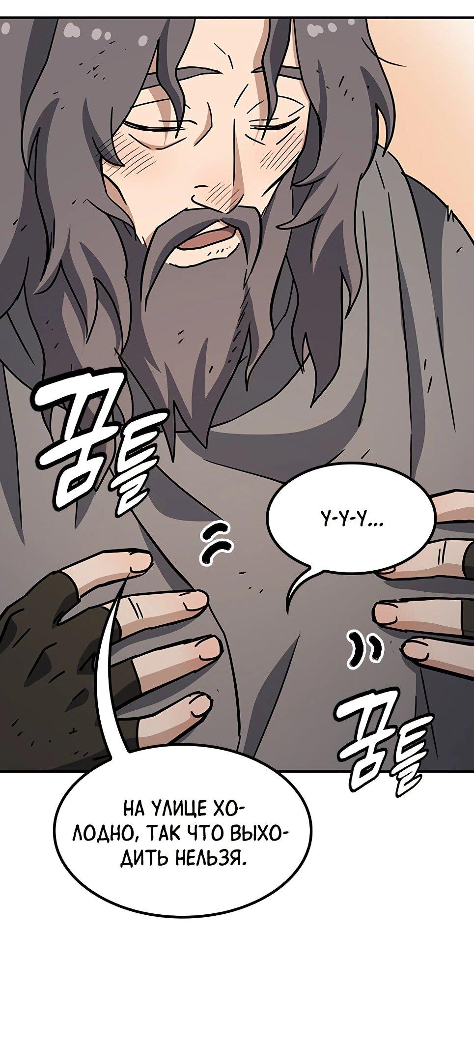 Манга Ким Оджин и странные животные - Глава 46 Страница 56