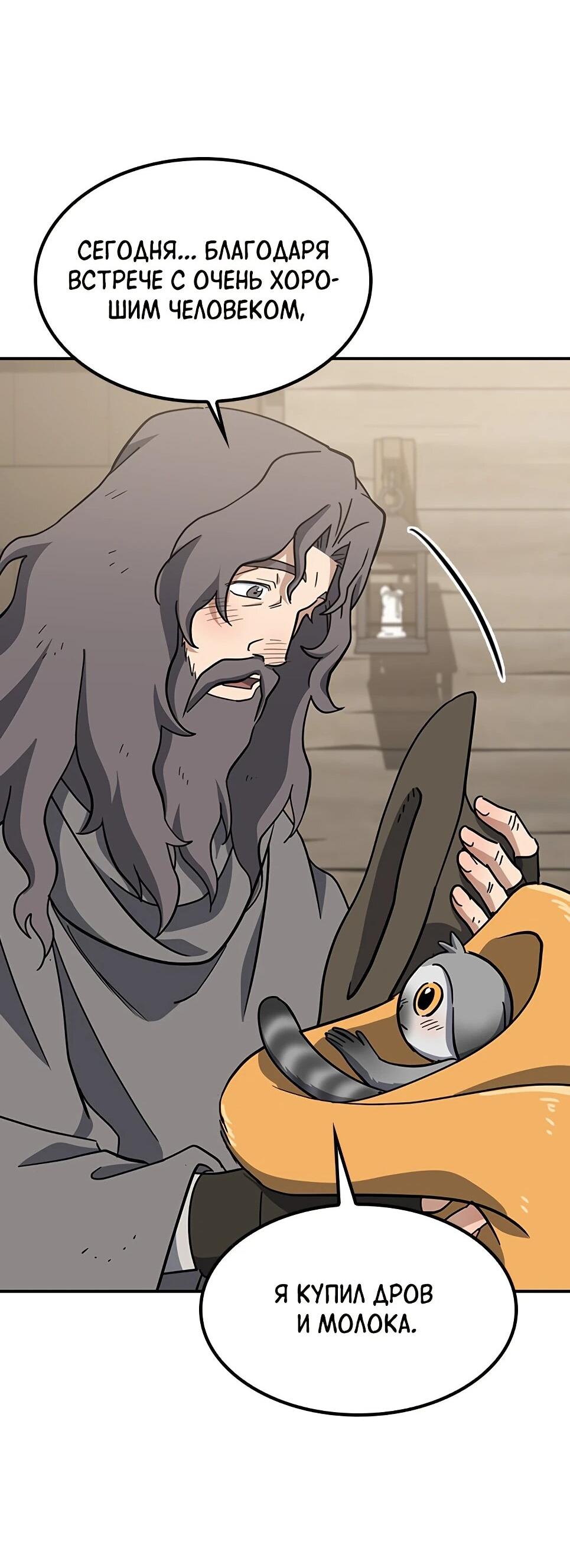 Манга Ким Оджин и странные животные - Глава 46 Страница 79