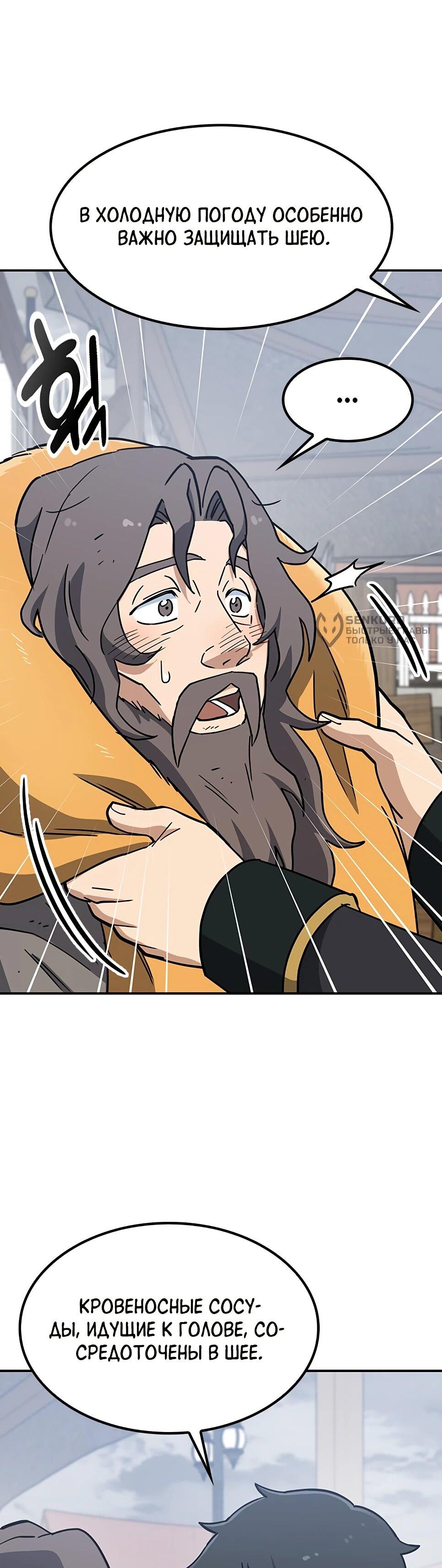 Манга Ким Оджин и странные животные - Глава 46 Страница 59