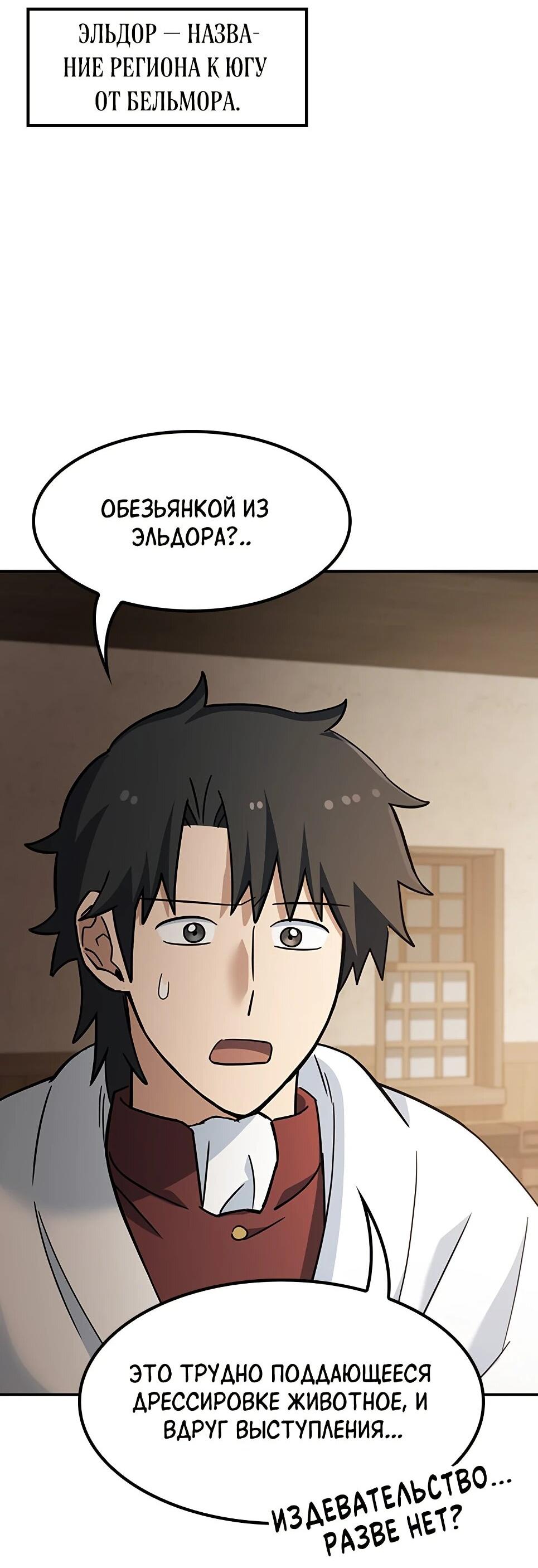 Манга Ким Оджин и странные животные - Глава 46 Страница 66