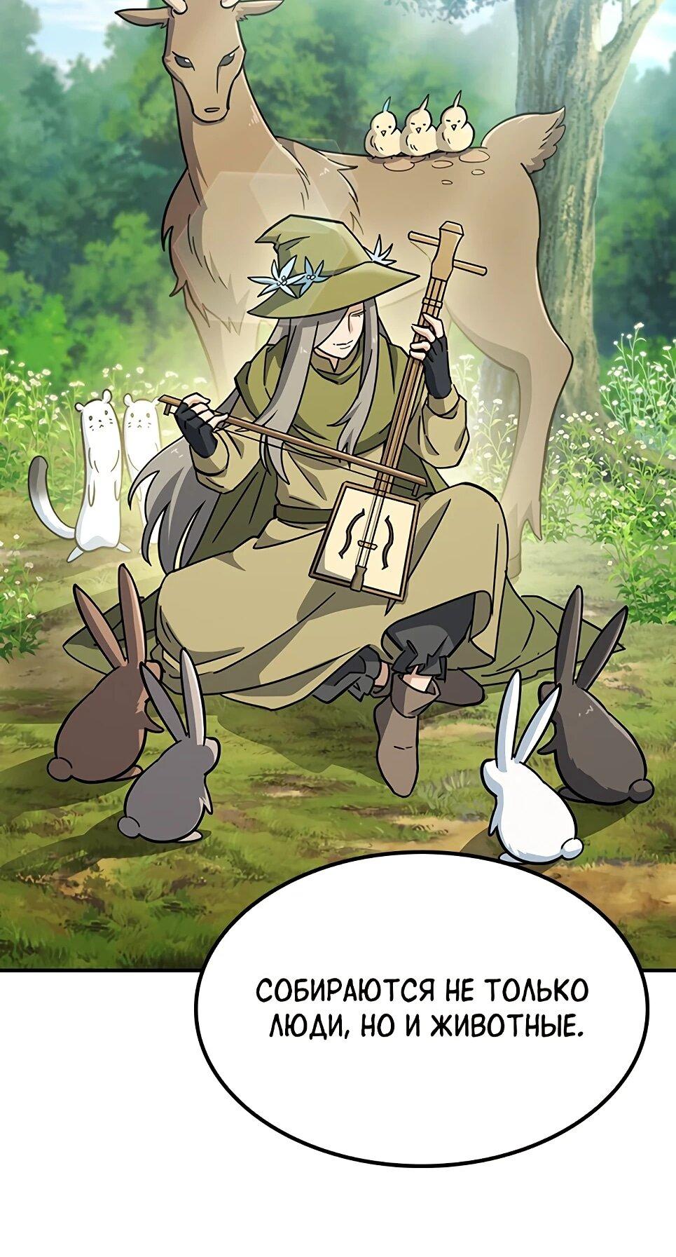 Манга Ким Оджин и странные животные - Глава 46 Страница 69