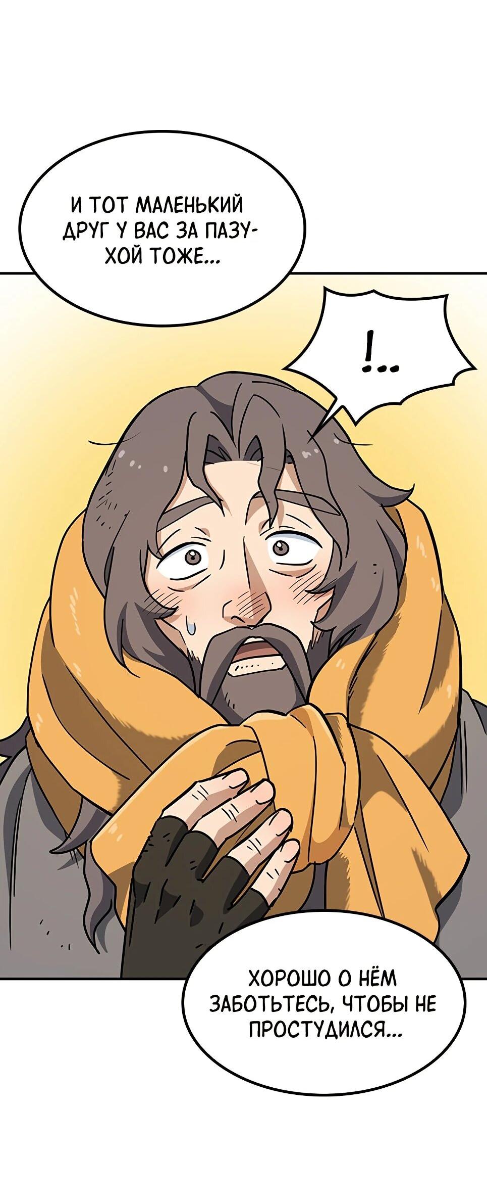 Манга Ким Оджин и странные животные - Глава 46 Страница 61