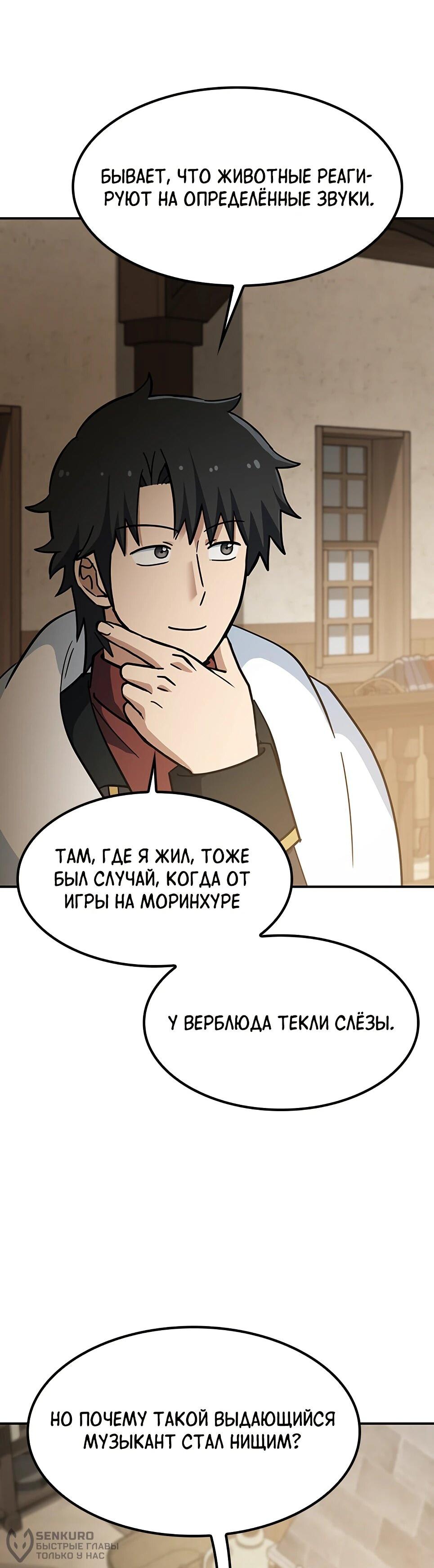 Манга Ким Оджин и странные животные - Глава 46 Страница 72