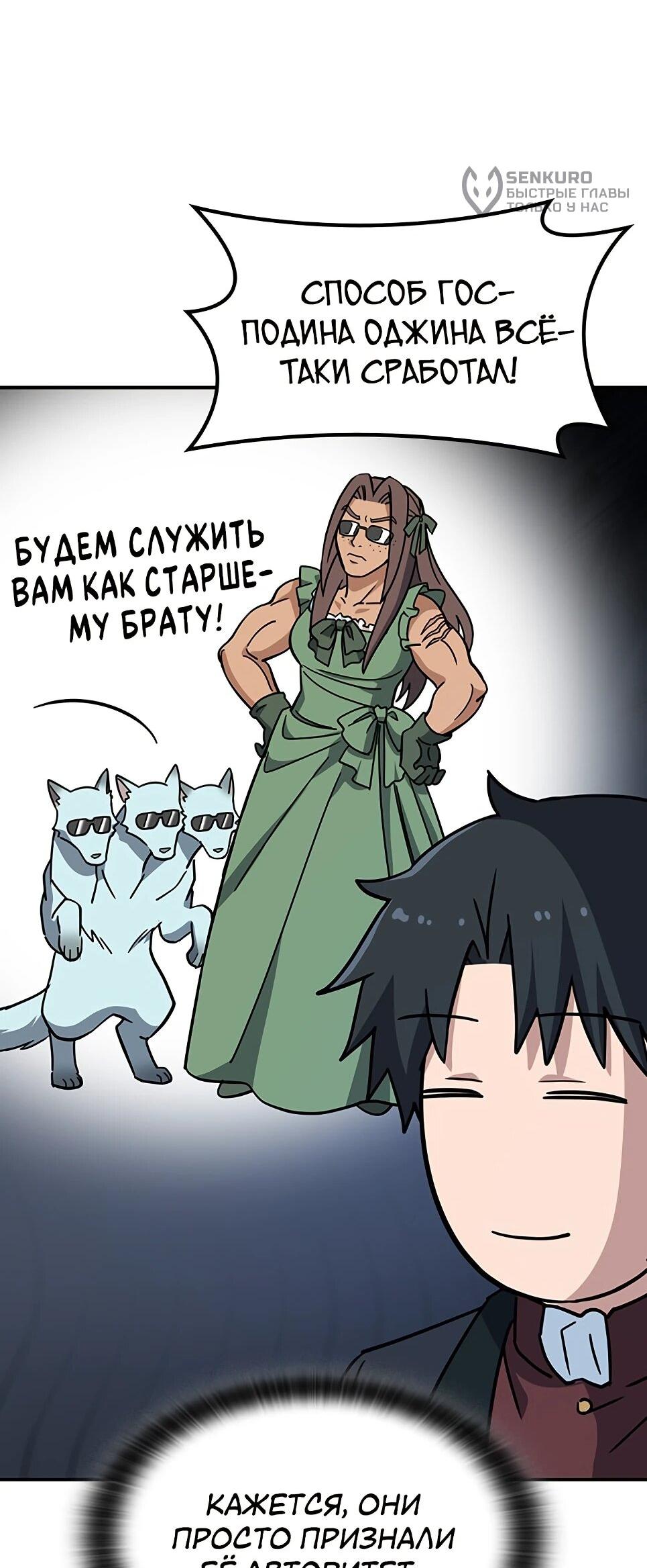 Манга Ким Оджин и странные животные - Глава 46 Страница 22