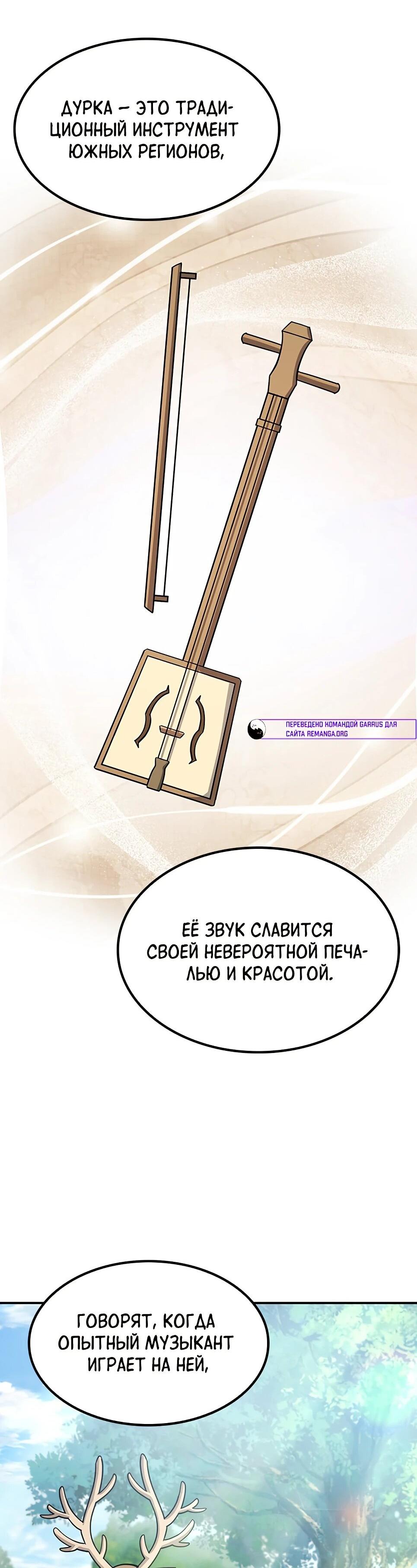 Манга Ким Оджин и странные животные - Глава 46 Страница 68