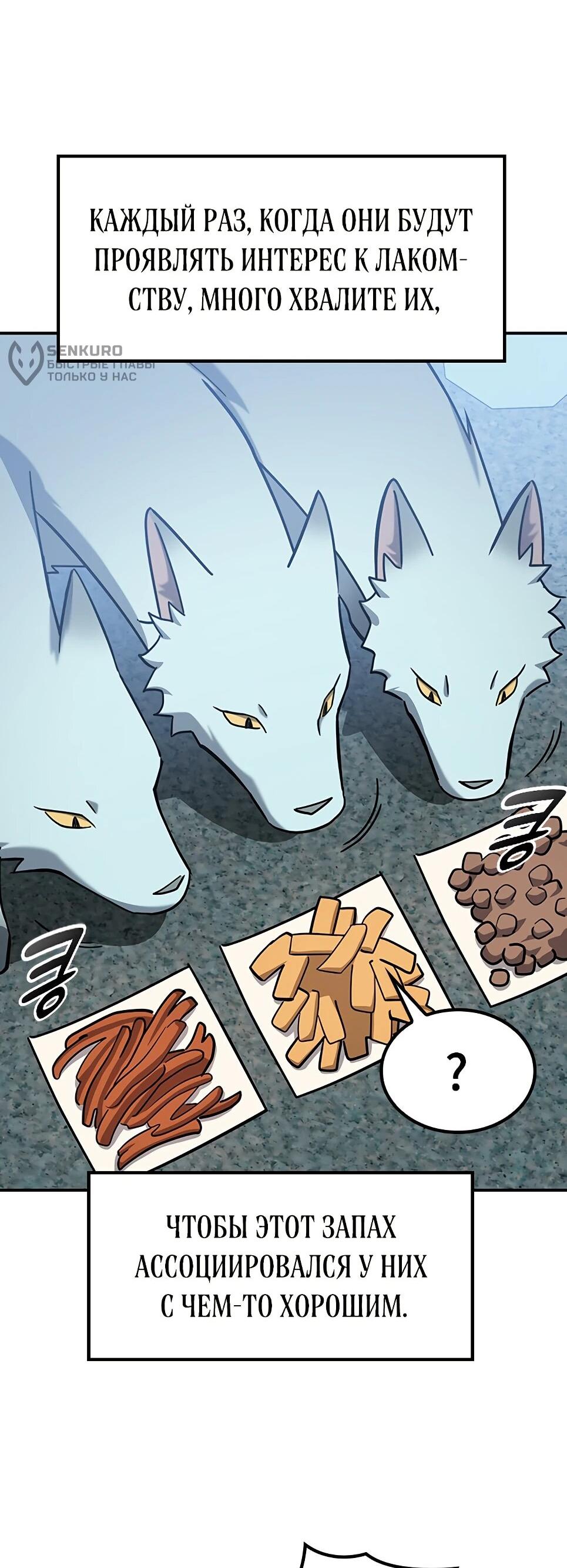 Манга Ким Оджин и странные животные - Глава 45 Страница 24