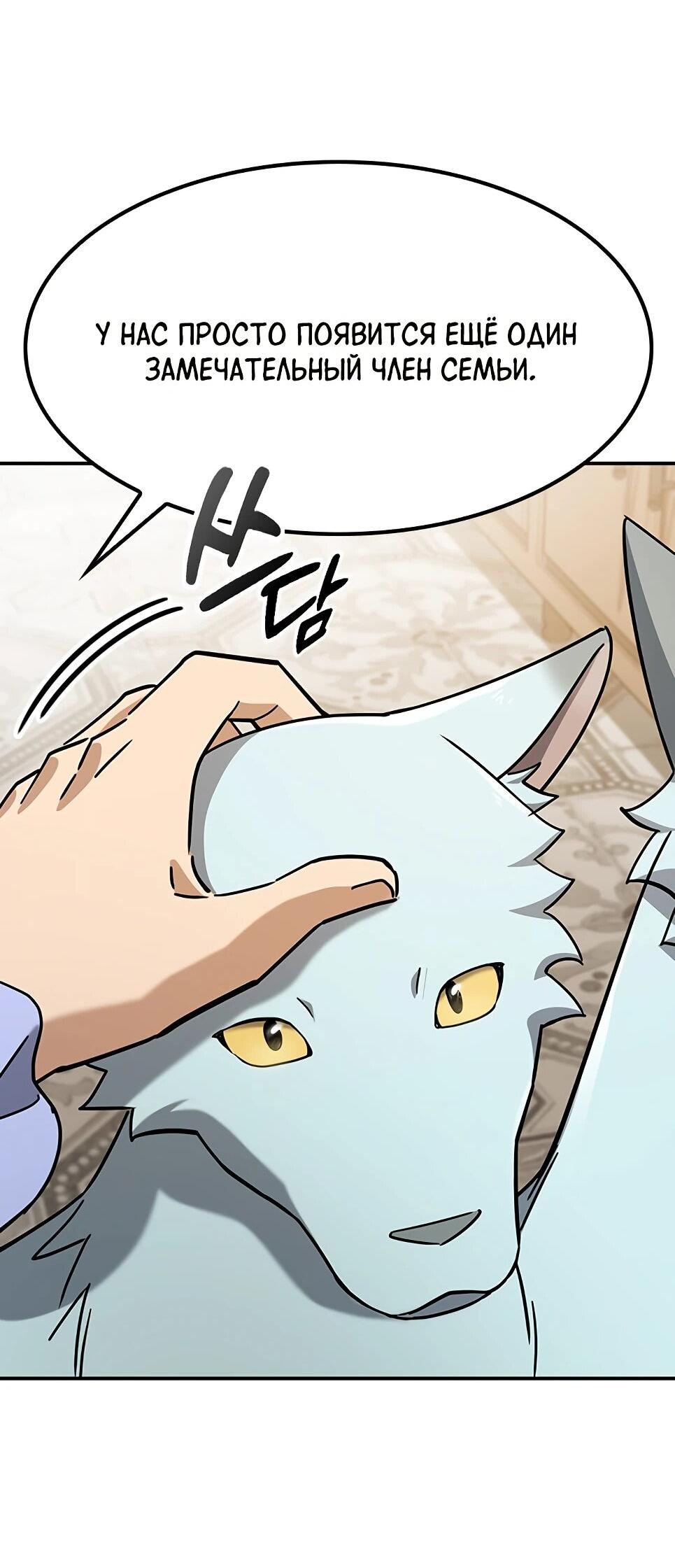 Манга Ким Оджин и странные животные - Глава 45 Страница 77