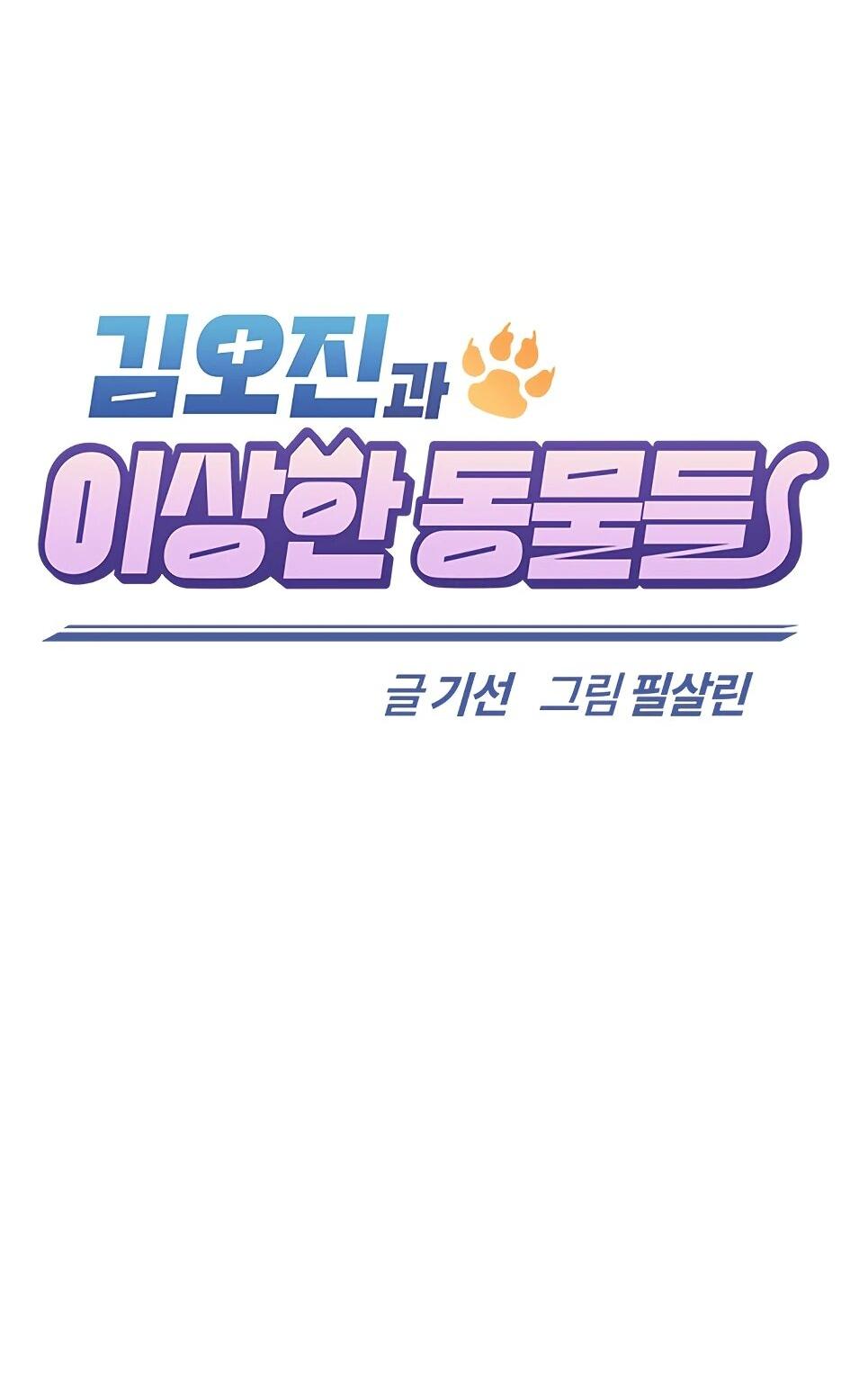 Манга Ким Оджин и странные животные - Глава 45 Страница 18