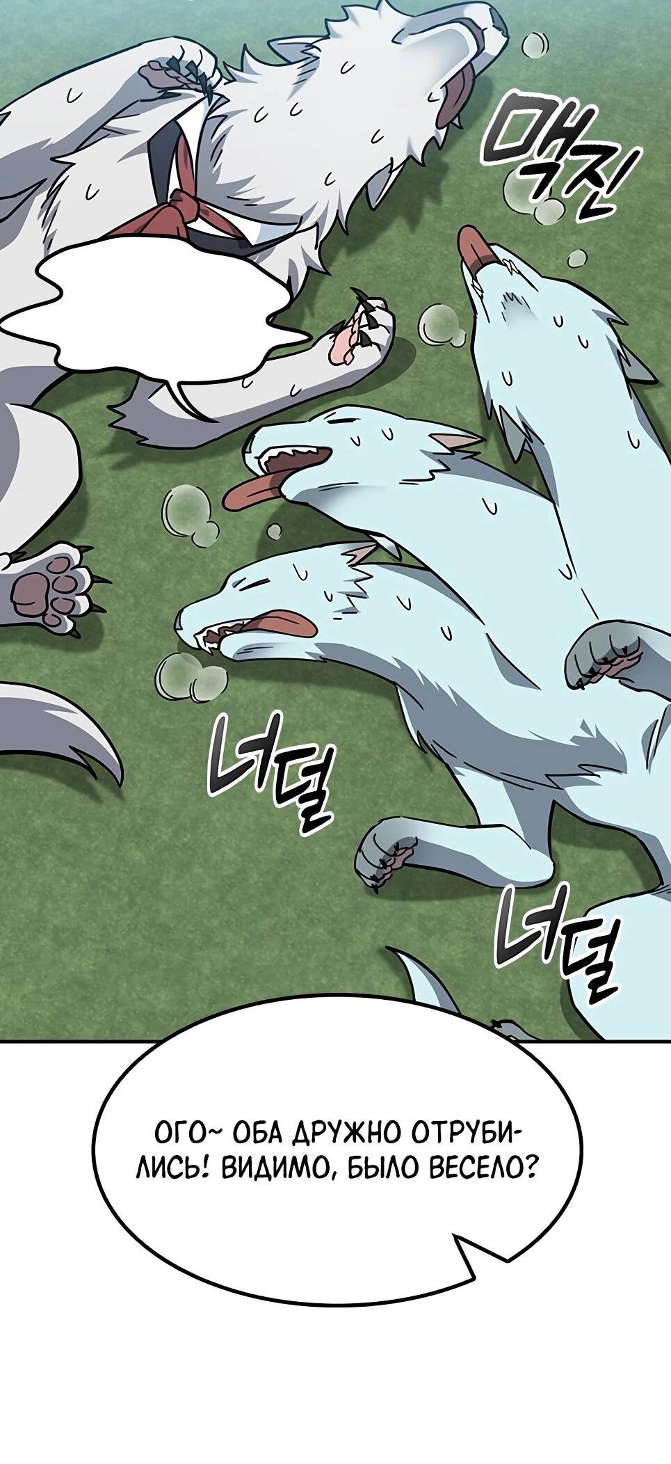 Манга Ким Оджин и странные животные - Глава 45 Страница 59