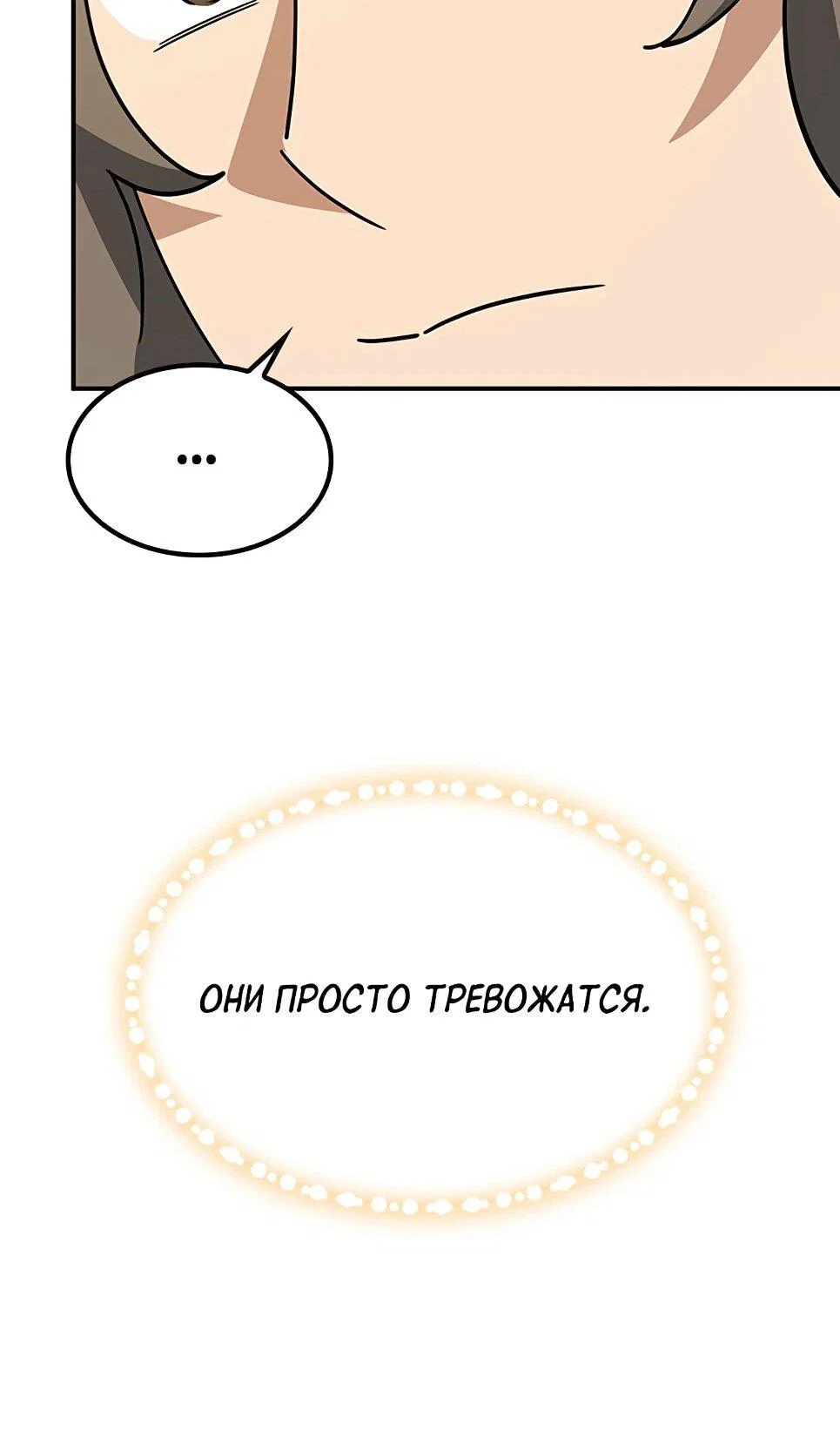 Манга Ким Оджин и странные животные - Глава 45 Страница 75