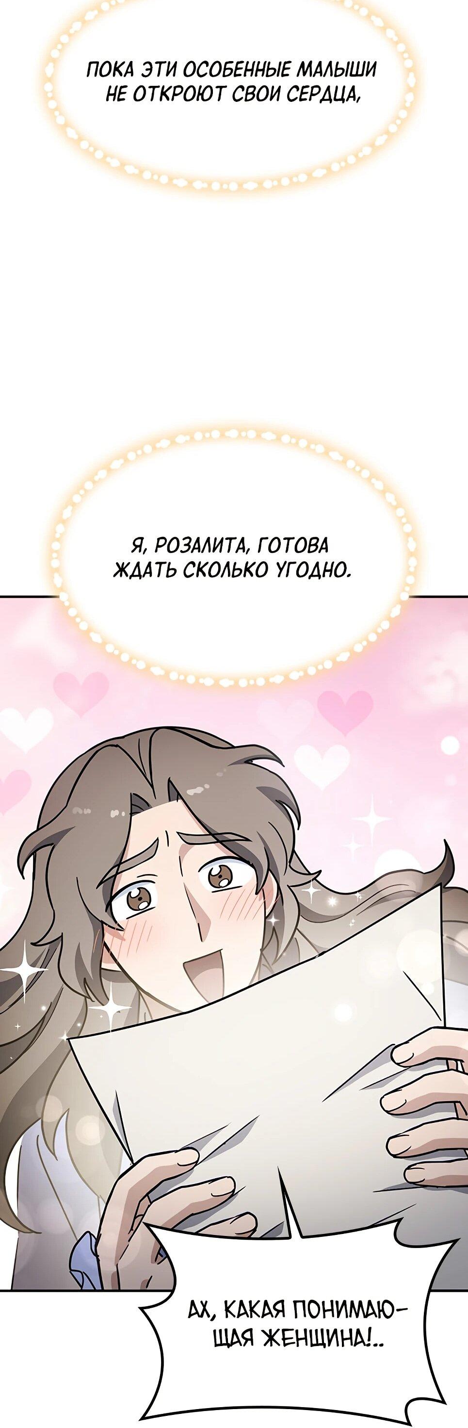 Манга Ким Оджин и странные животные - Глава 45 Страница 66