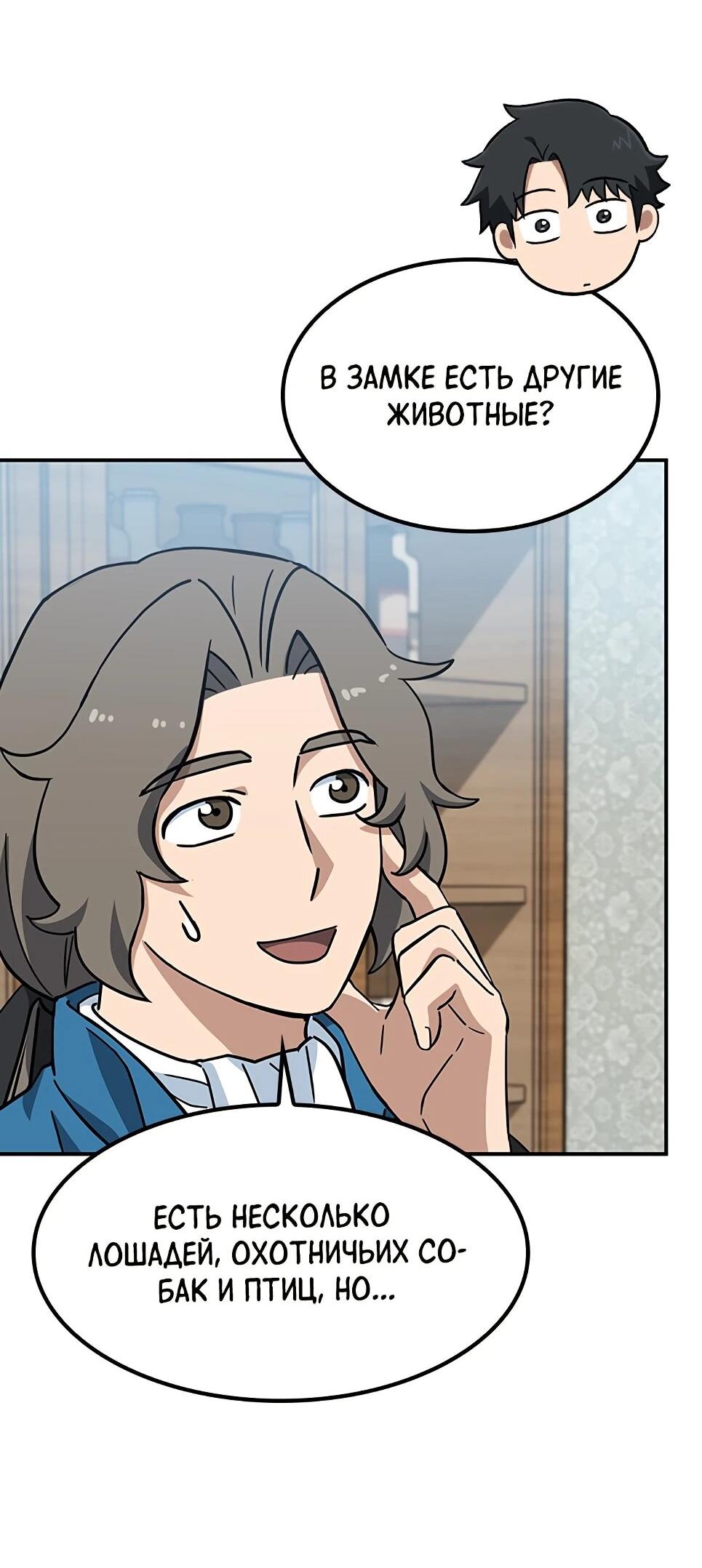 Манга Ким Оджин и странные животные - Глава 45 Страница 36