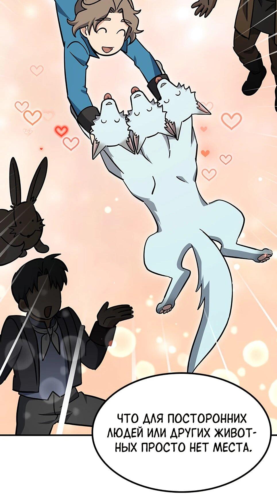 Манга Ким Оджин и странные животные - Глава 45 Страница 34