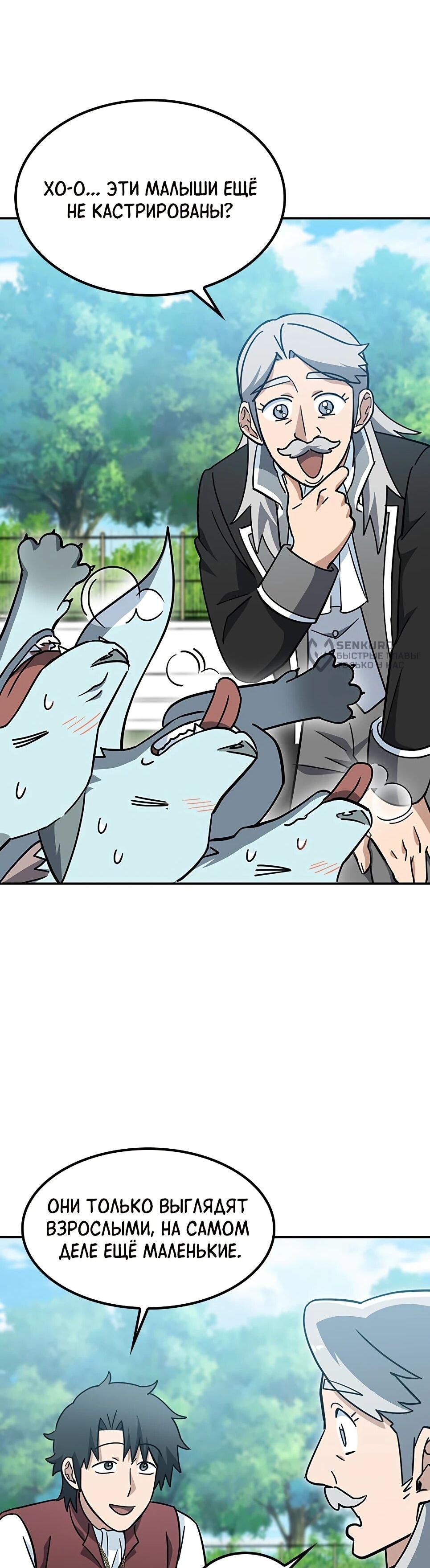 Манга Ким Оджин и странные животные - Глава 45 Страница 60