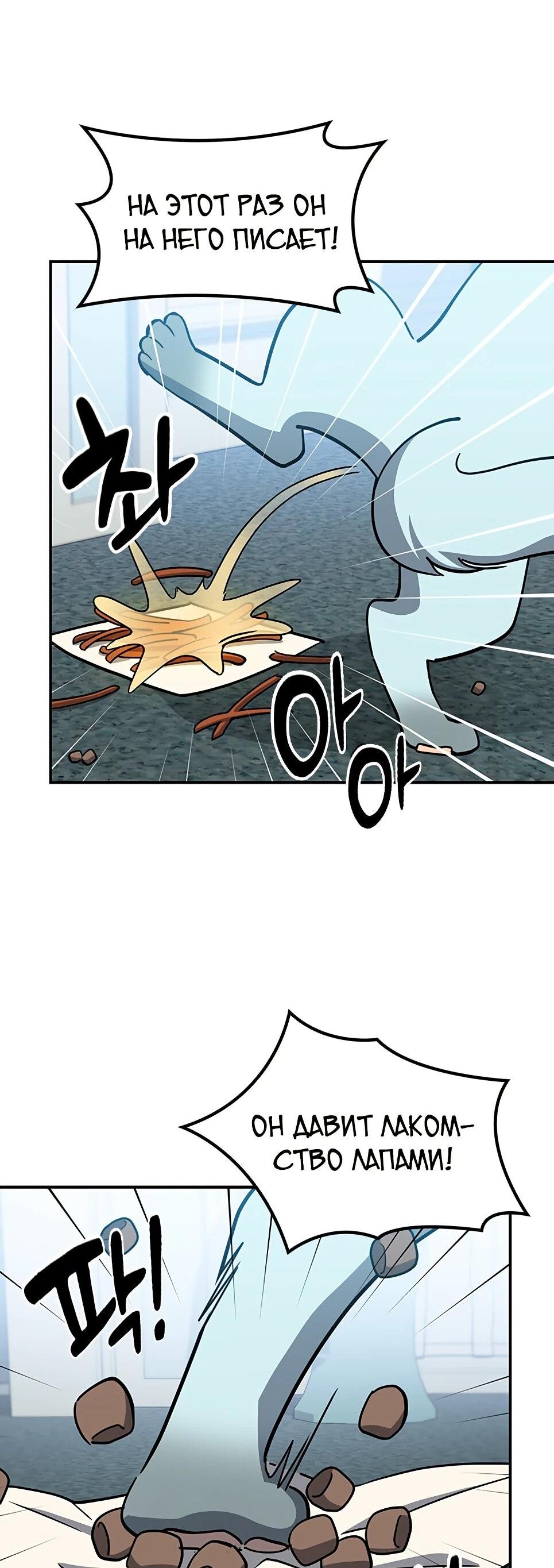 Манга Ким Оджин и странные животные - Глава 45 Страница 28