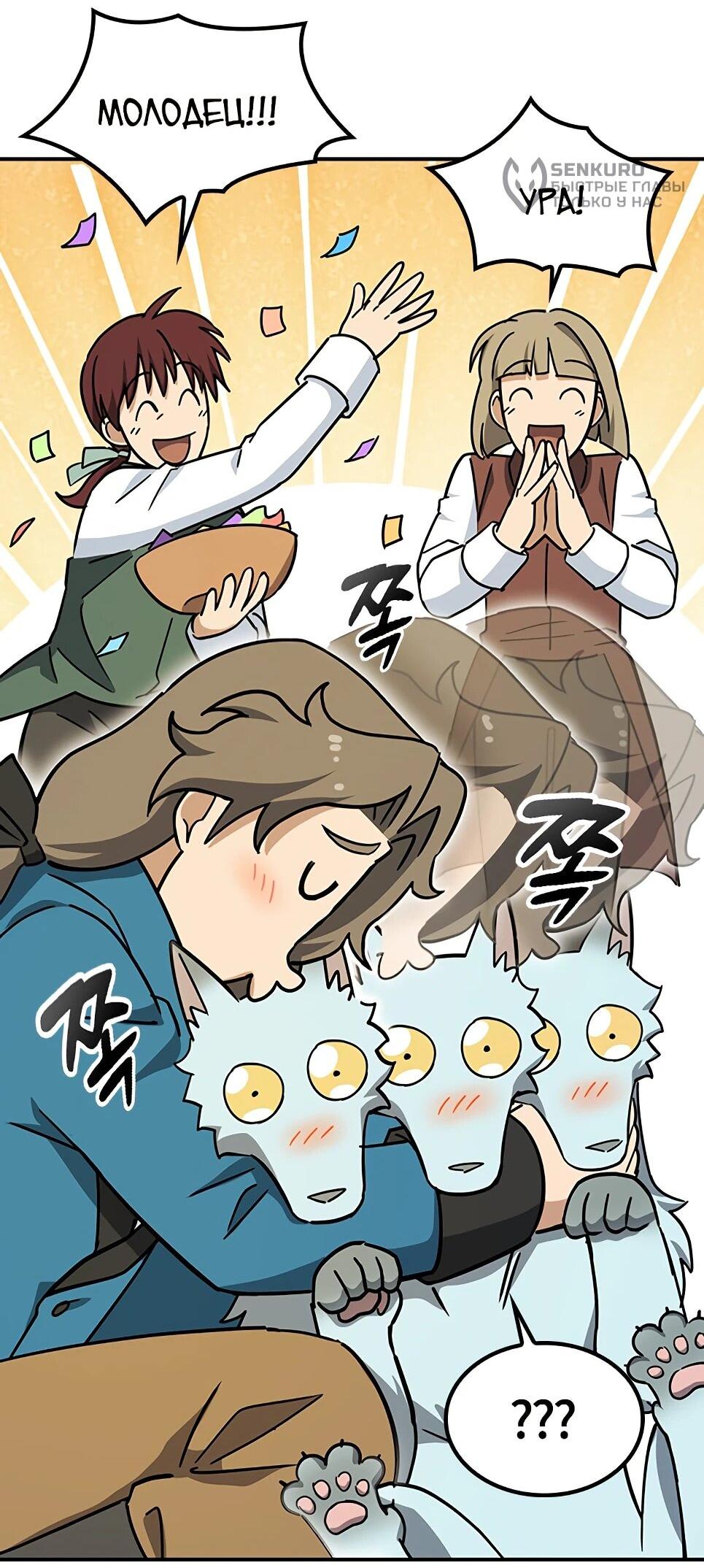 Манга Ким Оджин и странные животные - Глава 45 Страница 31