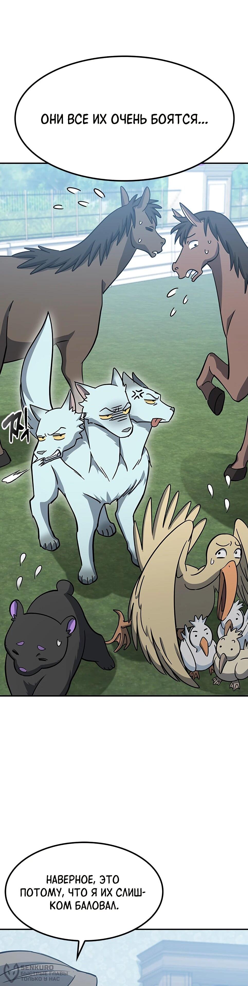 Манга Ким Оджин и странные животные - Глава 45 Страница 37