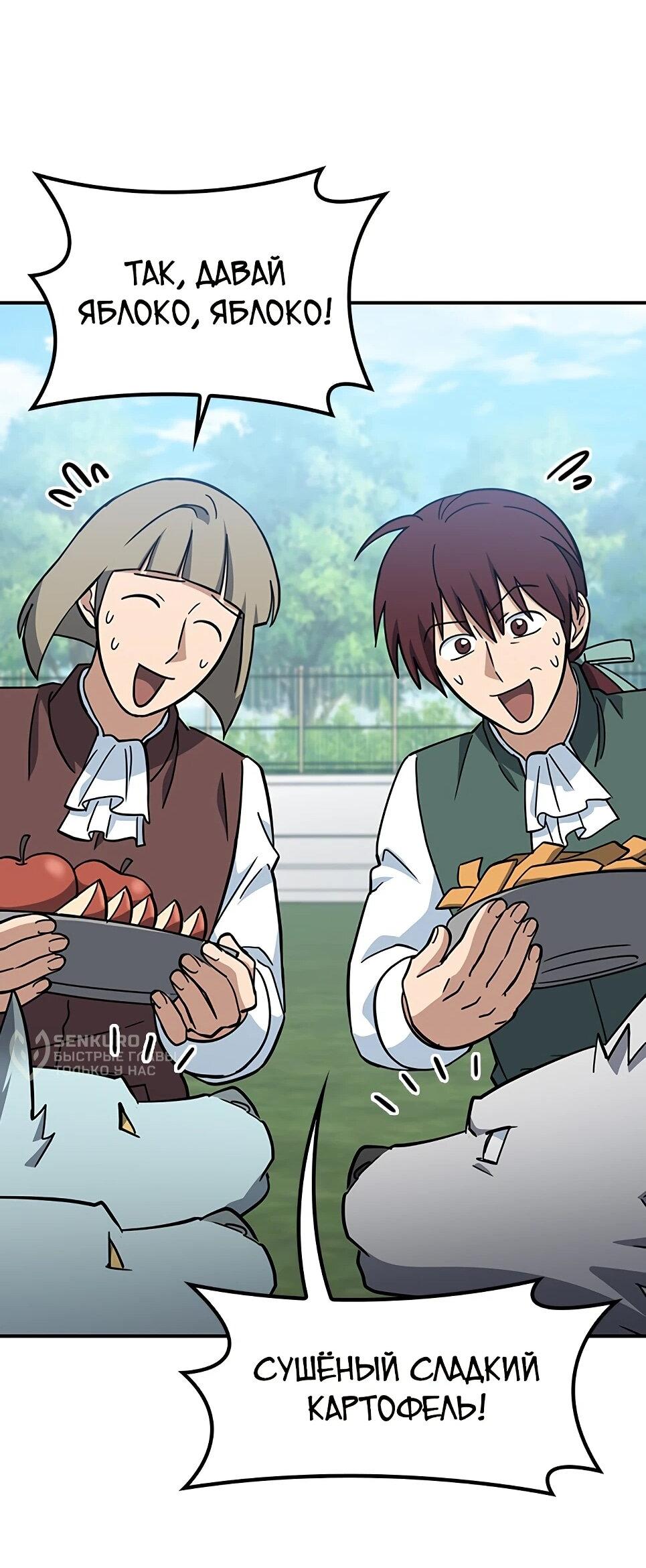 Манга Ким Оджин и странные животные - Глава 45 Страница 44