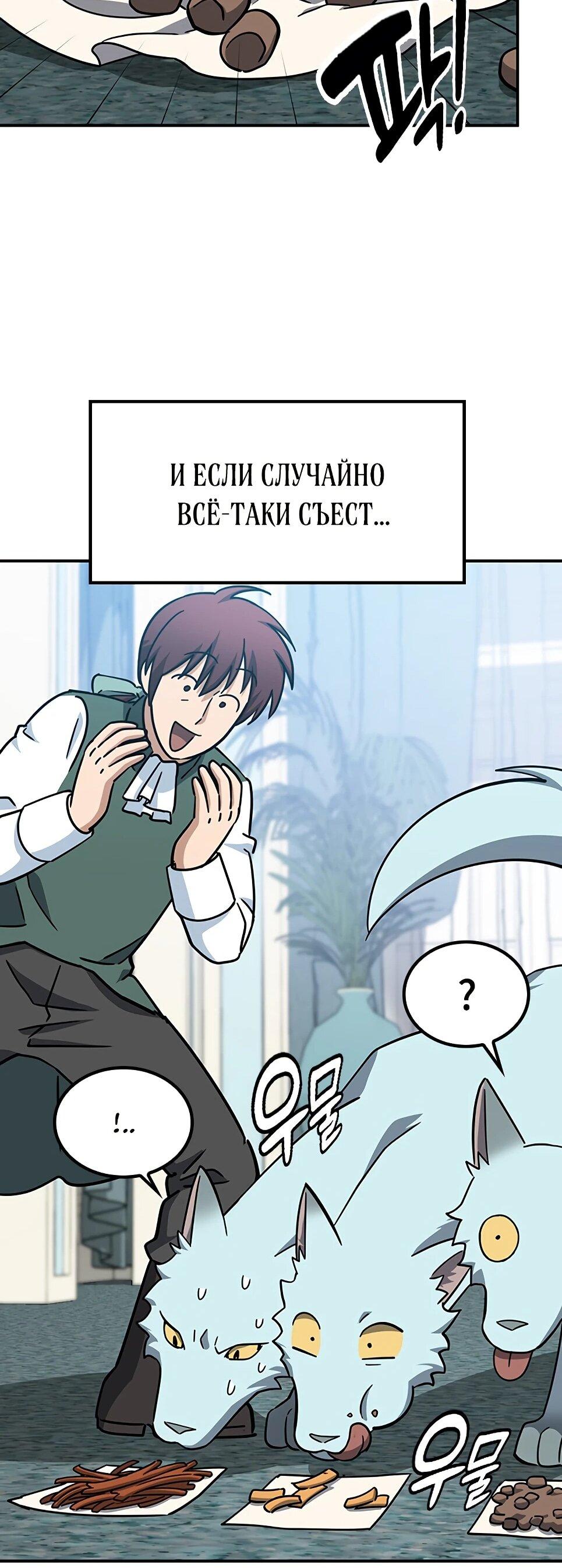 Манга Ким Оджин и странные животные - Глава 45 Страница 29