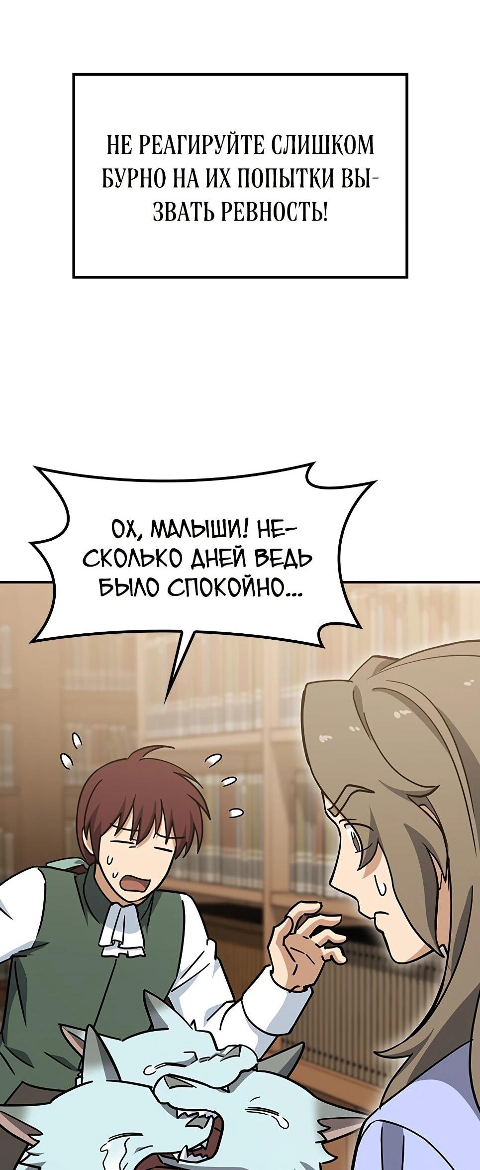 Манга Ким Оджин и странные животные - Глава 45 Страница 69