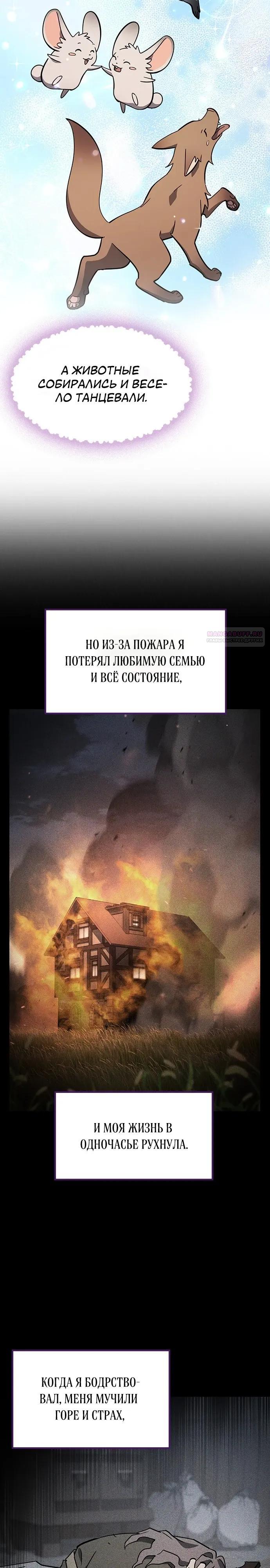 Манга Ким Оджин и странные животные - Глава 48 Страница 2
