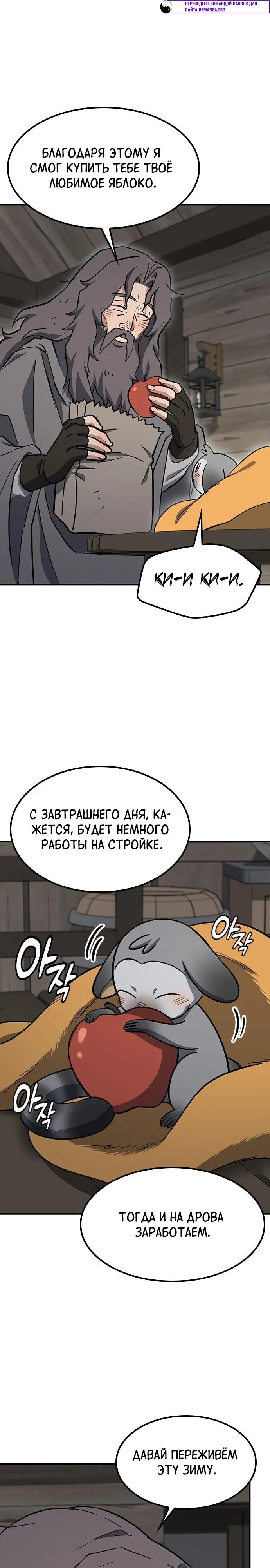 Манга Ким Оджин и странные животные - Глава 47 Страница 13