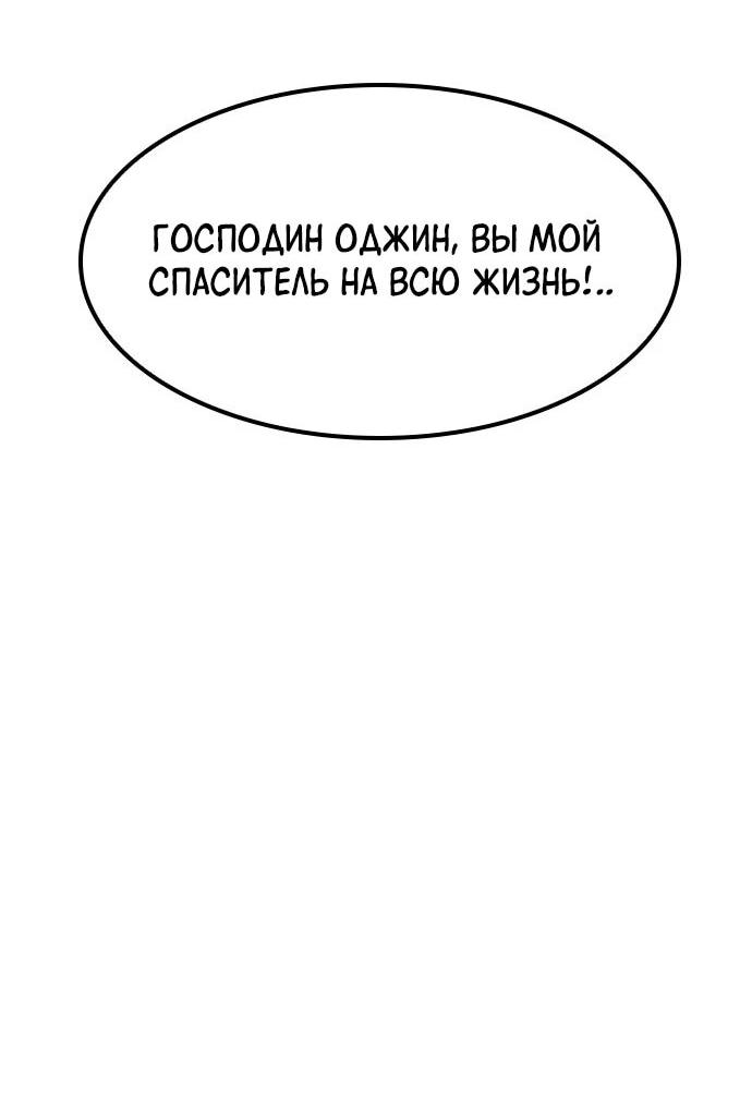Манга Ким Оджин и странные животные - Глава 49 Страница 53