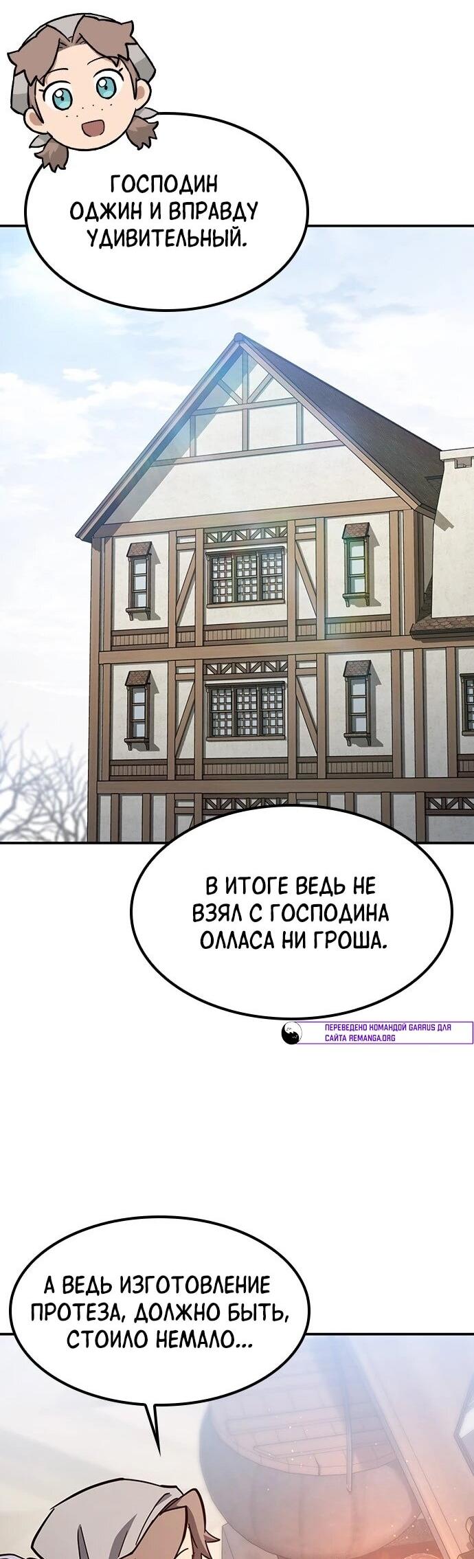 Манга Ким Оджин и странные животные - Глава 49 Страница 54