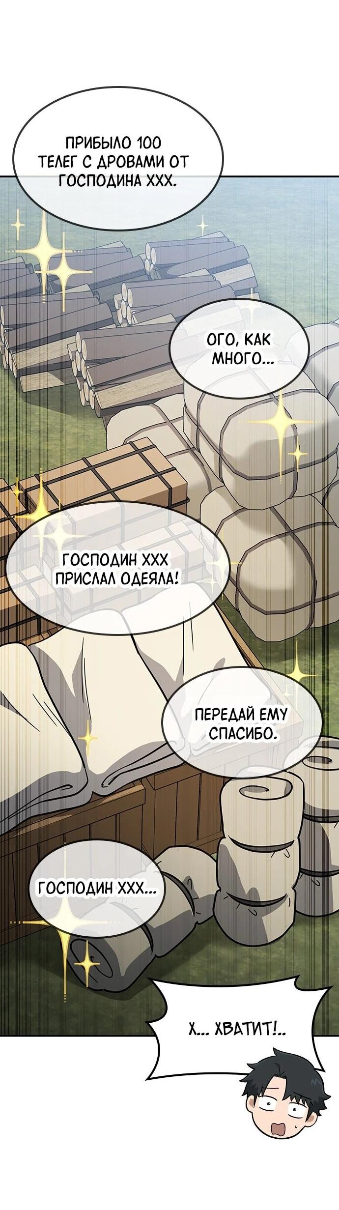 Манга Ким Оджин и странные животные - Глава 50 Страница 46