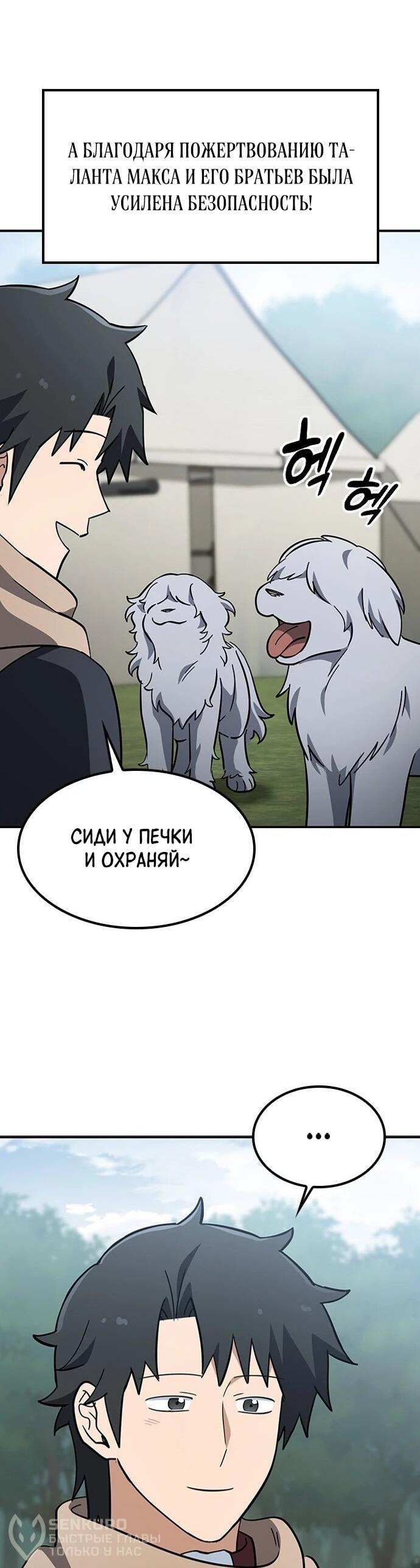Манга Ким Оджин и странные животные - Глава 50 Страница 48