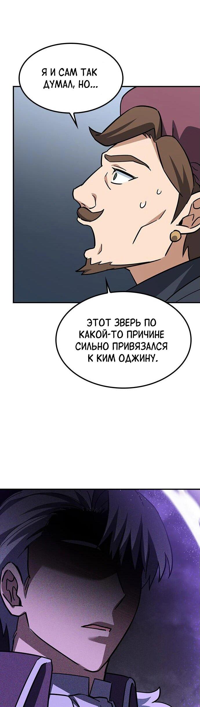 Манга Ким Оджин и странные животные - Глава 15 Страница 42