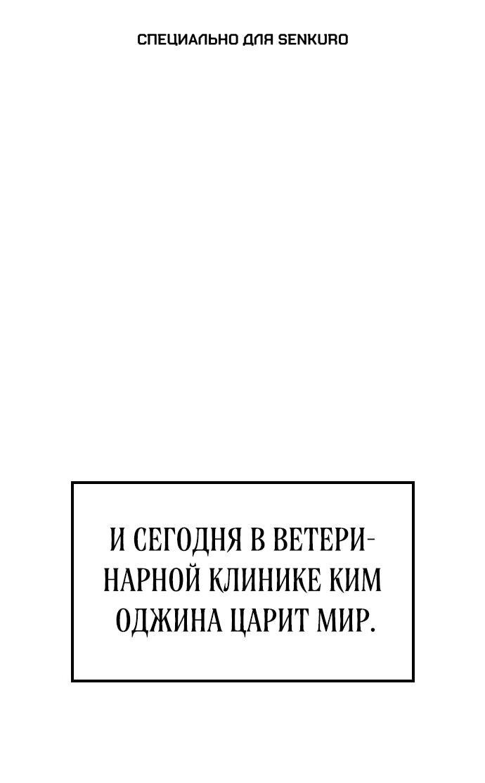 Манга Ким Оджин и странные животные - Глава 15 Страница 1