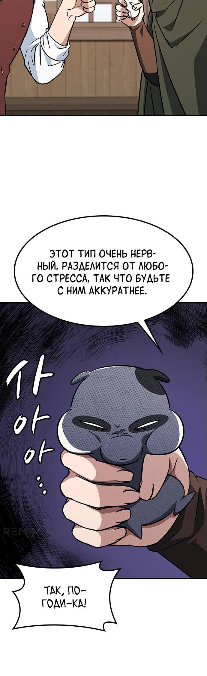 Манга Ким Оджин и странные животные - Глава 15 Страница 7