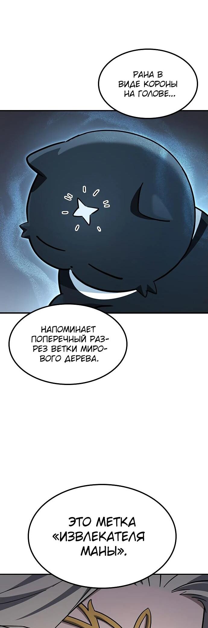 Манга Ким Оджин и странные животные - Глава 11 Страница 38