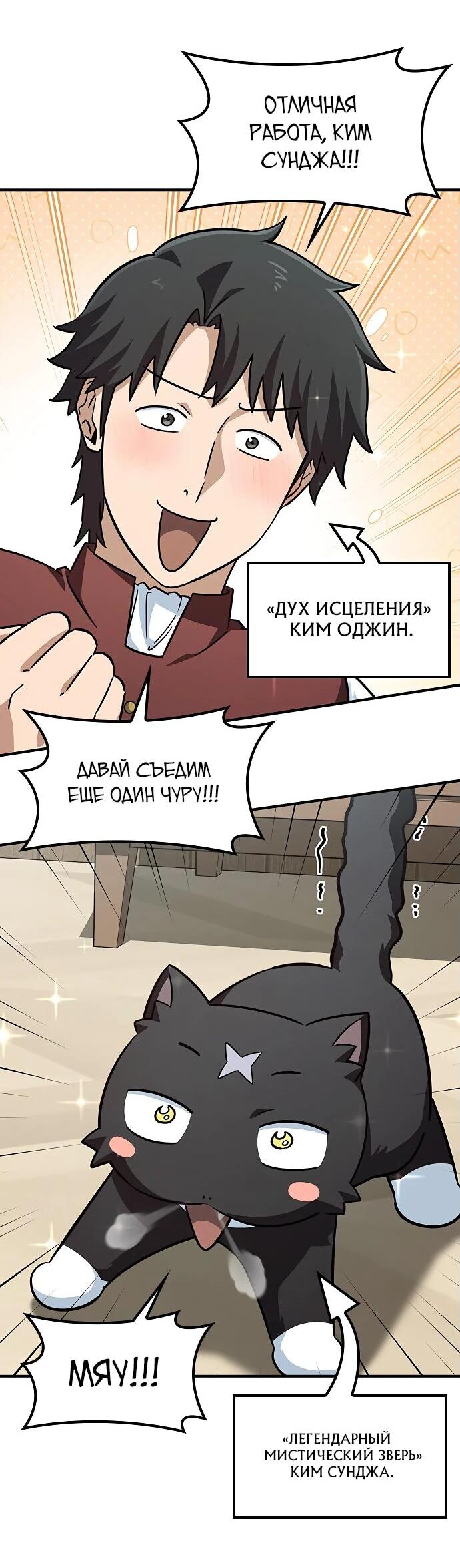 Манга Ким Оджин и странные животные - Глава 10 Страница 13