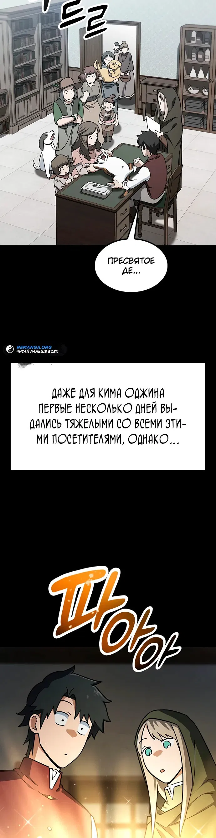 Манга Ким Оджин и странные животные - Глава 4 Страница 8