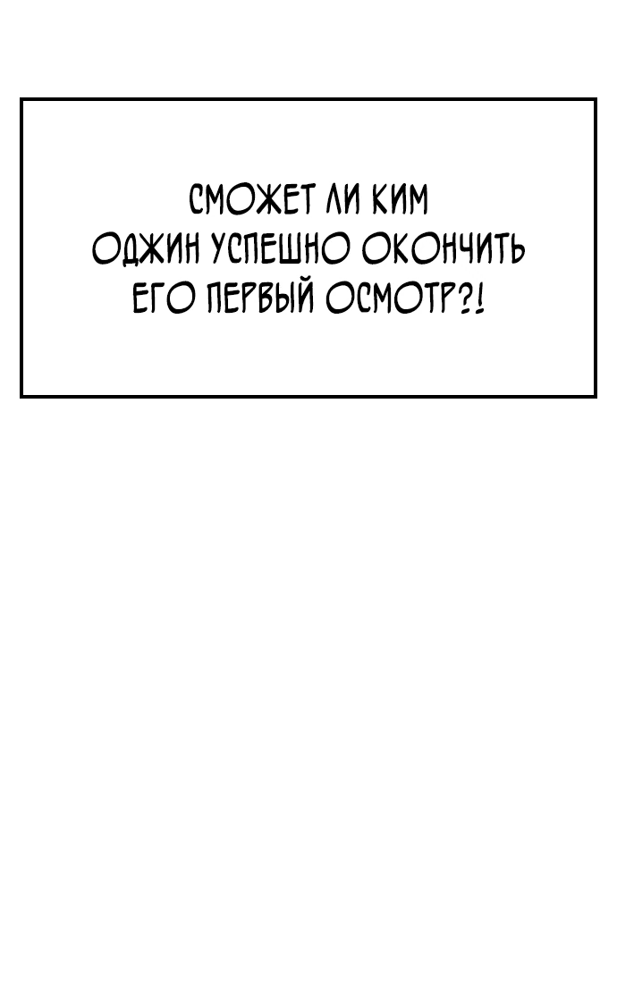 Манга Ким Оджин и странные животные - Глава 3 Страница 4