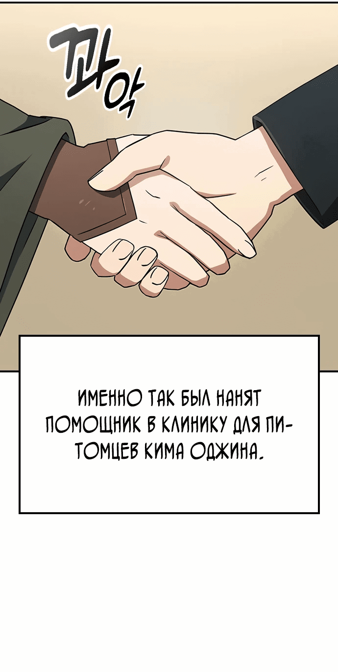 Манга Ким Оджин и странные животные - Глава 2 Страница 34