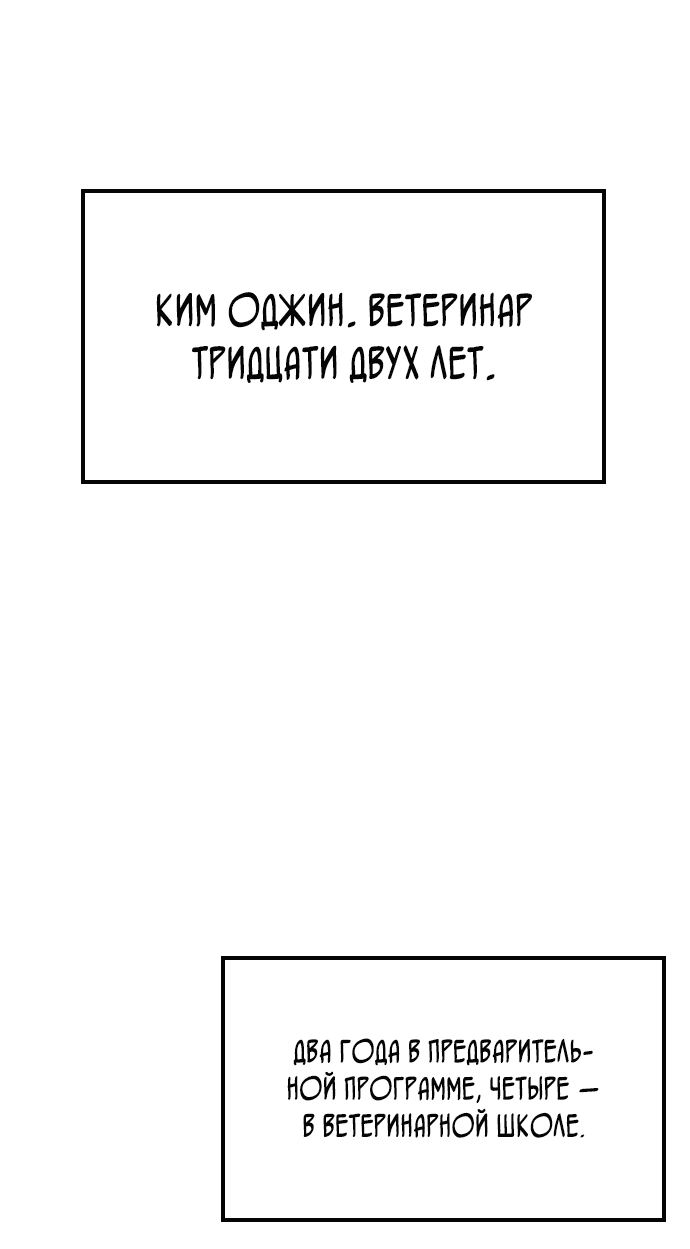 Манга Ким Оджин и странные животные - Глава 1 Страница 16