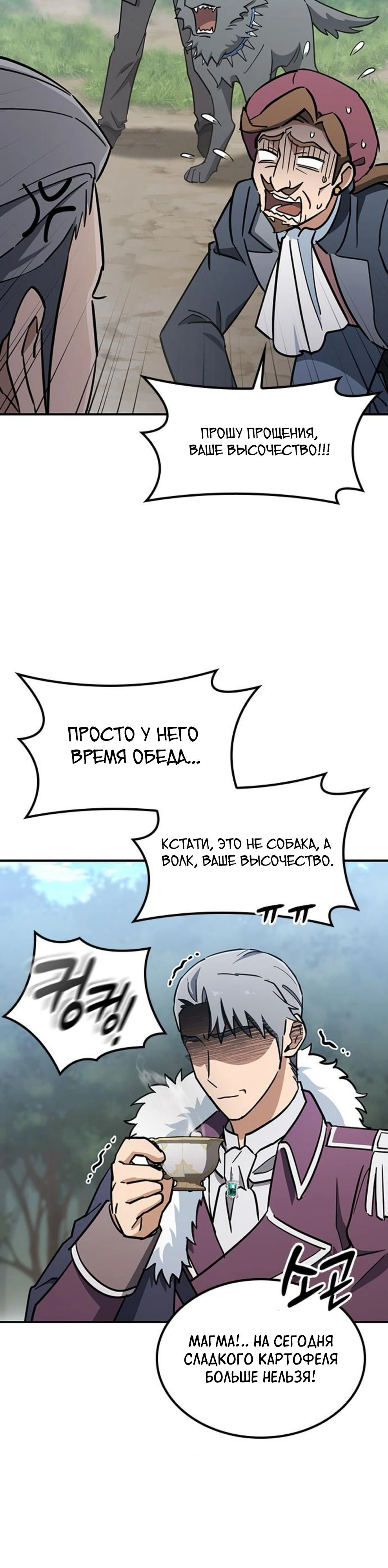 Манга Ким Оджин и странные животные - Глава 25 Страница 9