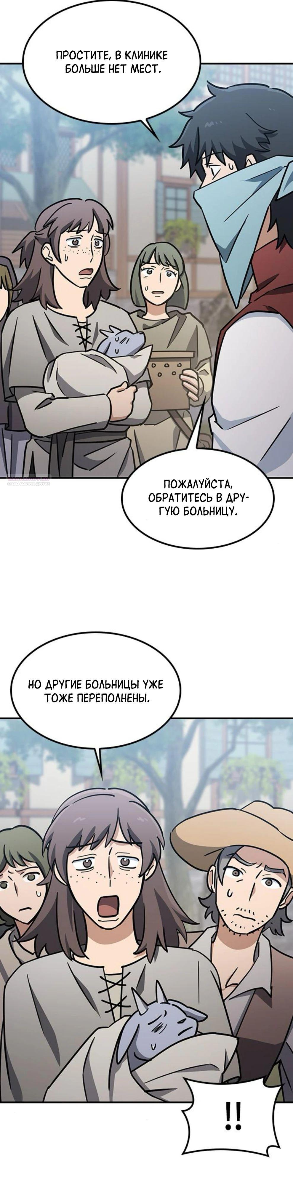 Манга Ким Оджин и странные животные - Глава 25 Страница 30