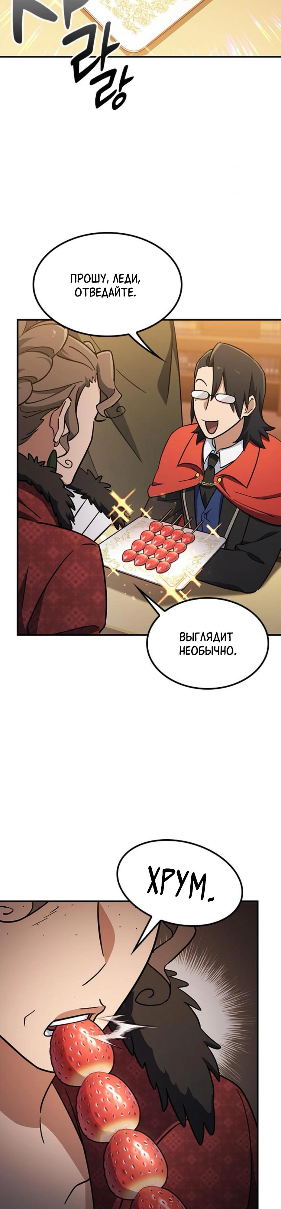 Манга Ким Оджин и странные животные - Глава 24 Страница 12