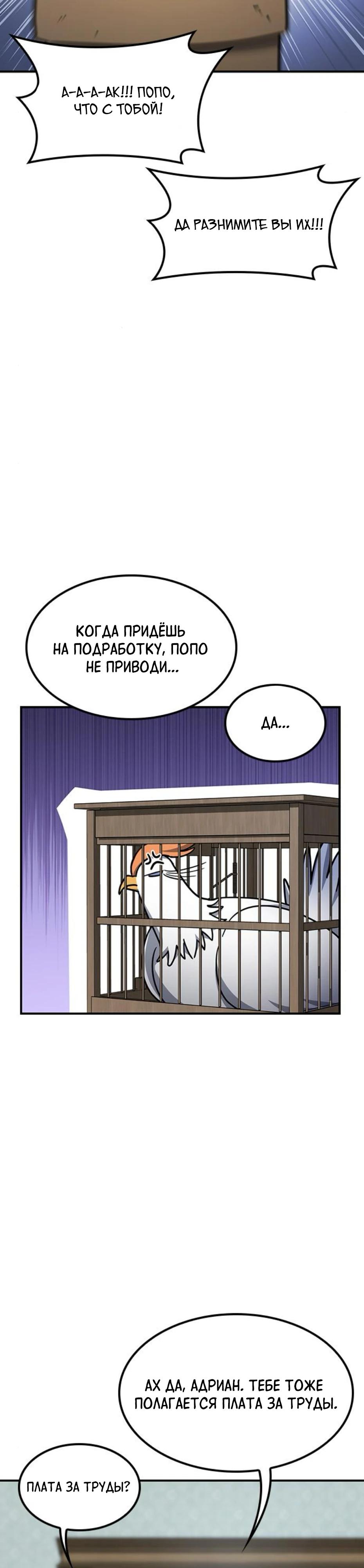 Манга Ким Оджин и странные животные - Глава 24 Страница 41