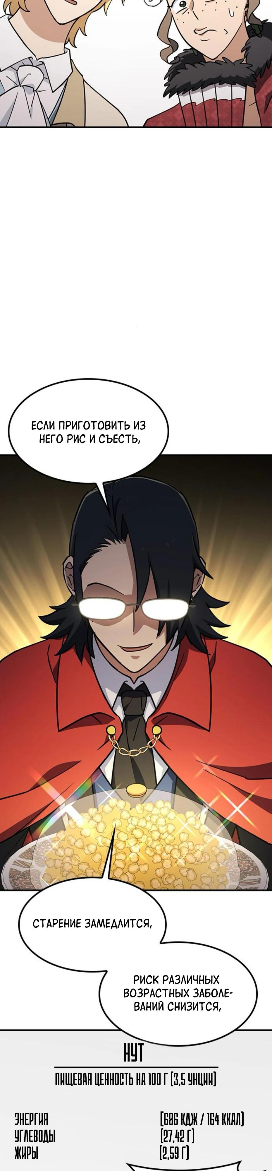 Манга Ким Оджин и странные животные - Глава 24 Страница 19