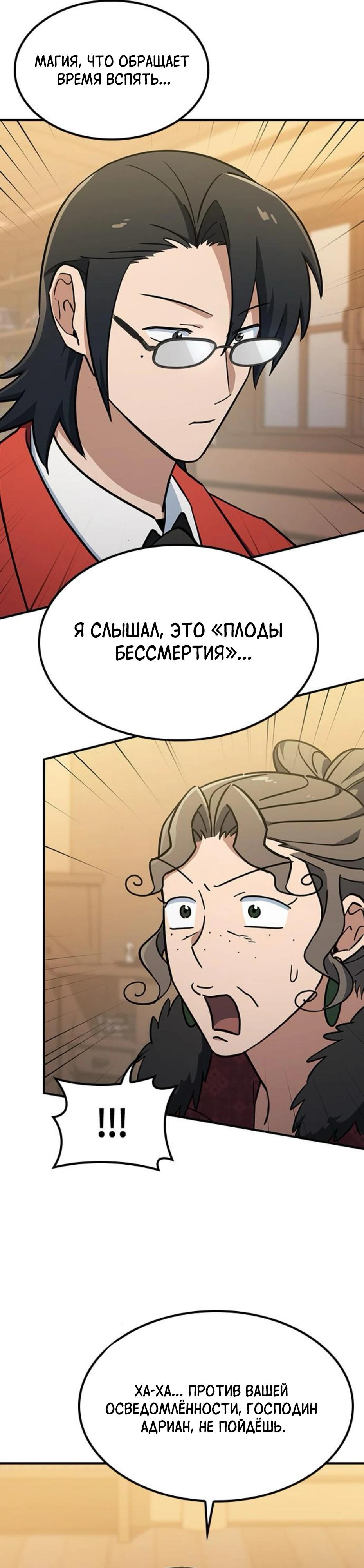 Манга Ким Оджин и странные животные - Глава 24 Страница 16