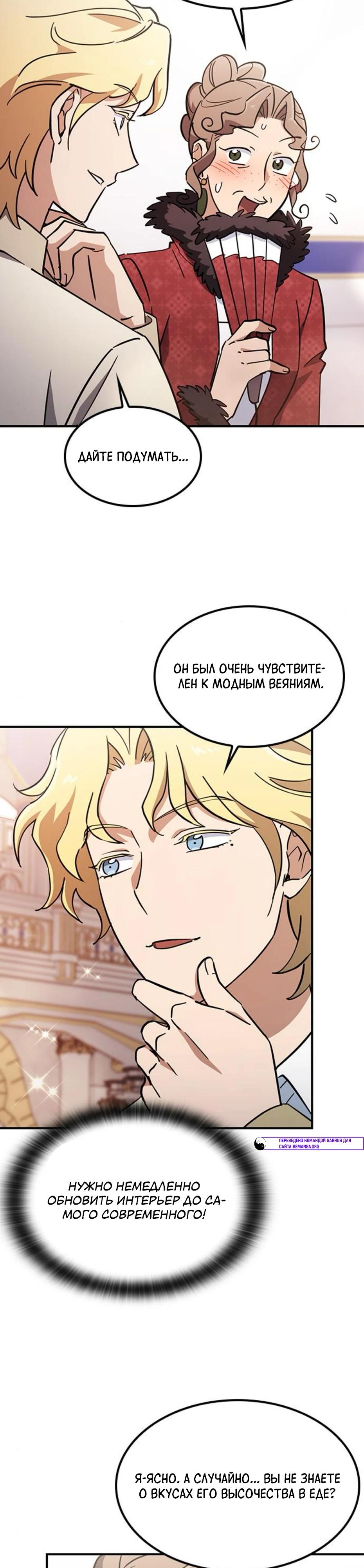 Манга Ким Оджин и странные животные - Глава 24 Страница 3