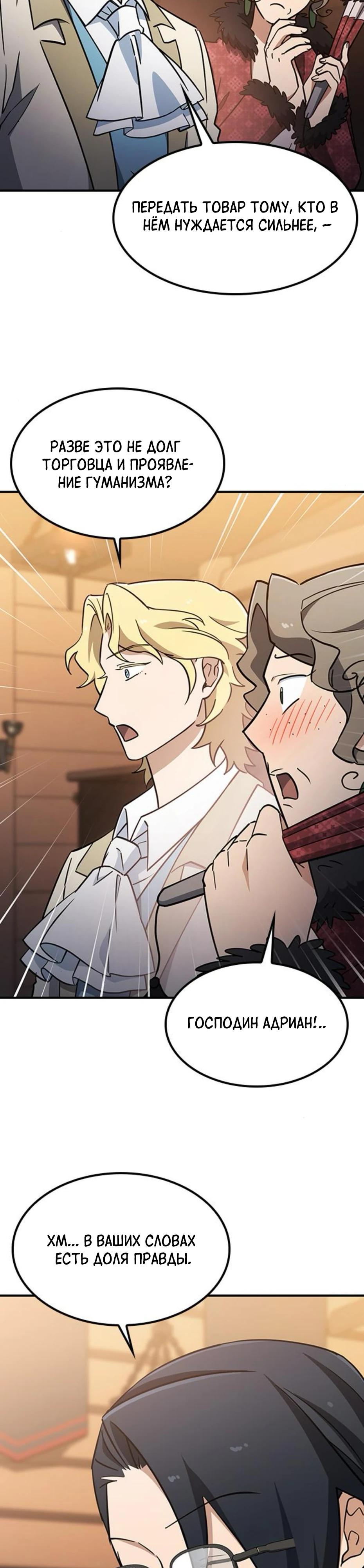 Манга Ким Оджин и странные животные - Глава 24 Страница 27